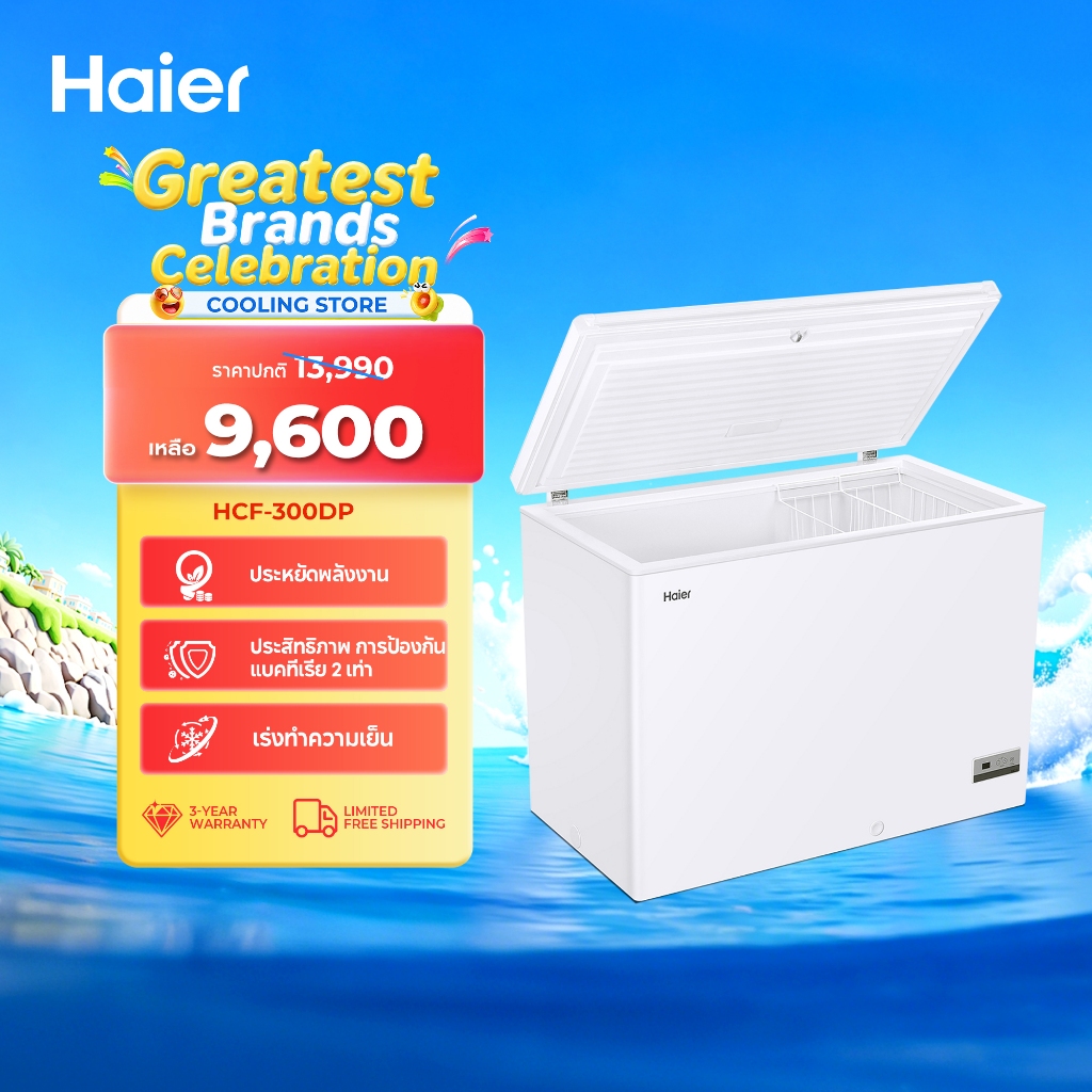 Haier ตู้แช่แข็ง อุณหภูมิทำความเย็นตั้งแต่ 10 องศา ถึง -30 องศา ขนาด 8.9 คิว / 251 ลิตร รุ่น HCF-300DP