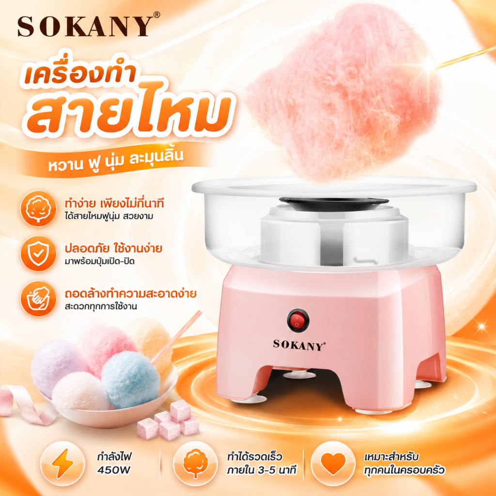 เครื่องทำสายไหม ทำง่ายๆได้ที่บ้าน อุปกรณ์ครบเซต ร้อนเร็ว สีชมพู/สีฟ้า ขนมในวัยเด็ก