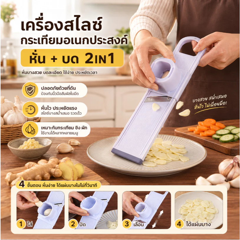 เครื่องหั่นกระเทียม2in1 เครื่องหั่น อุปกรณ์ครัว ที่สไลด์กระเทียม มือไม่สกปรก ประหยัดเวลาในการทำอาหาร