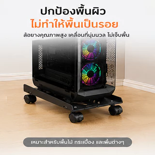 ที่วางคอม ฐานวางเคสคอม ขาตั้งCPU ฐานรองเคสคอมพิวเตอร์ ระบายความร้อน ล้อเคลื่อนย้ายได้อย่างสะดวก
