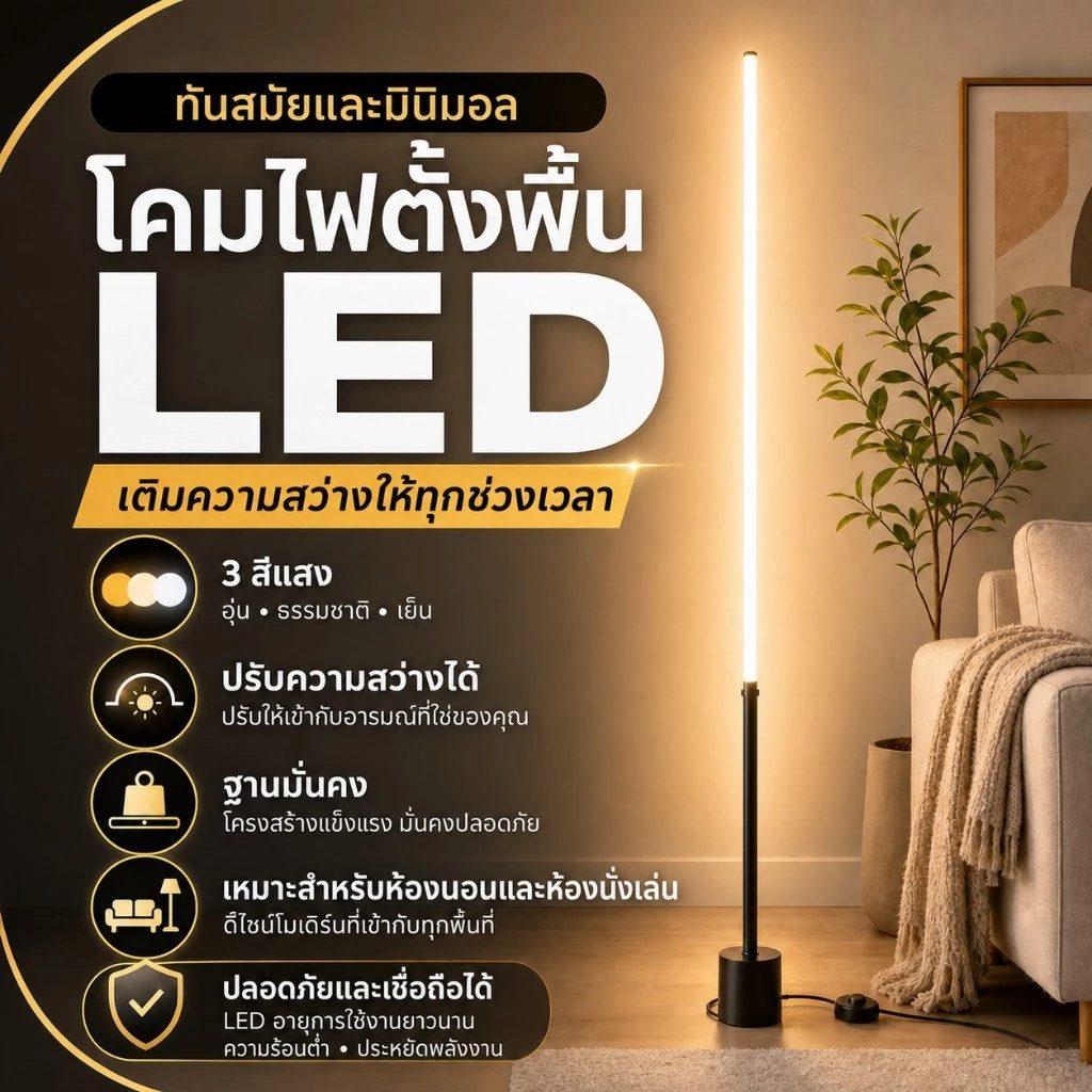 โคมไฟตั้งพื้น LED 💥 พร้อมรีโมท ปรับแสงได้ ไฟแต่งห้องนอน ห้องนั่งเล่น Ambient Light