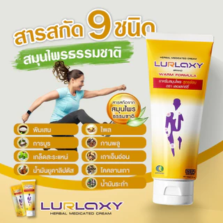 โปรโมชั่น LURLAXY CREAM 50 G เลอร์แล็คซี่ สูตรร้อน ขมิ้นชันละลายน้ำ Relax Thailand