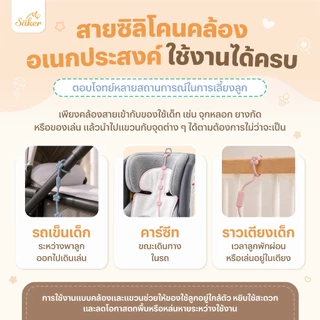 Saker สายคล้องซิลิโคน Food Grade อเนกประสงค์ (จุกหลอก ยางกัด ของเล่น) ปลอดสารพิษ ยืดหยุ่น ไม่บาดผิว