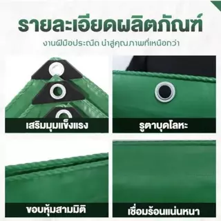 ผ้าใบกันน้ำ PVC อย่างหนา กันฝน กันแดด มีตาไก่ ผ้าคลุมรถอเนกประสงค์ ขนาด 2x3 2x4 3x4 4x5 4x6 เมตร กันสาด กันสาด