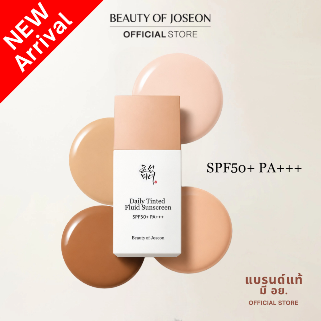 BEAUTY OF JOSEON DAILY TINTED FLUID SUNSCREEN SPF50+ PA+++ บิวตี้ออฟโชซอน เดลี่ ทินท์ฟลูอิด ซันสกรีน เอสพีเอฟ50+ พีเอ+++