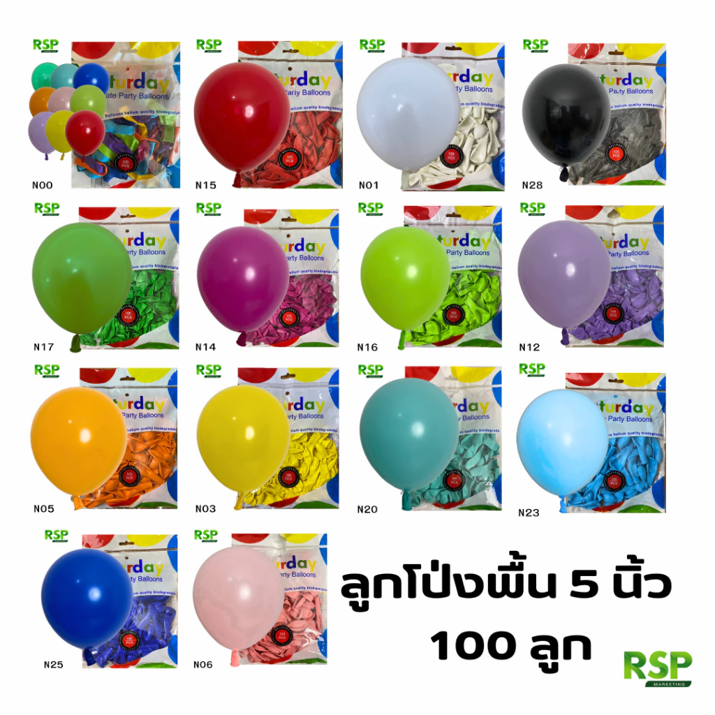 ถูกจริงลูกโป่ง 5 นิ้ว สีพื้น 100 ลูก ราคาขายส่งจากโรงาน จัดปาร์ตี้ กิจกรรมต่างๆ สวยด้วยลูกโป่ง
