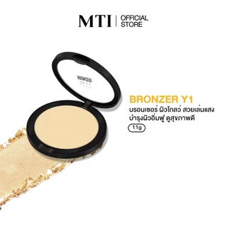 MTI Bronzer แป้งบรอนเซอร์ เพิ่มความโกลว์บ่มแดด บำรุงด้วย BOTANIC 4 ขนาด 11 กรัม PKBM