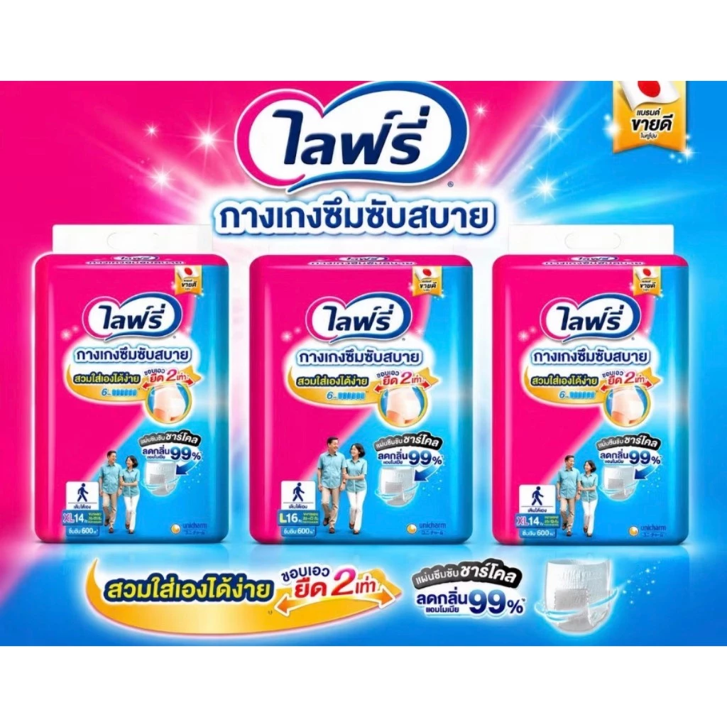 ไลฟ์รี่ Lifree ผ้าอ้อมผู้ใหญ่ กางเกงซึมซับสบาย ไซส์ M, L, XL (ยกห่อสีชมพูฟ้า)