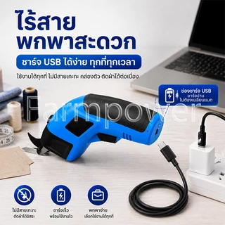 กรรไกรไฟฟ้าแบตเตอรี่ กรรไกรไฟฟ้าลิเธียม กรรไกรไฟฟ้า ตัดวัสดุต่างๆ เช่น ผ้า หนัง พรม หัวมีดทังสเตน ไร้สาย
