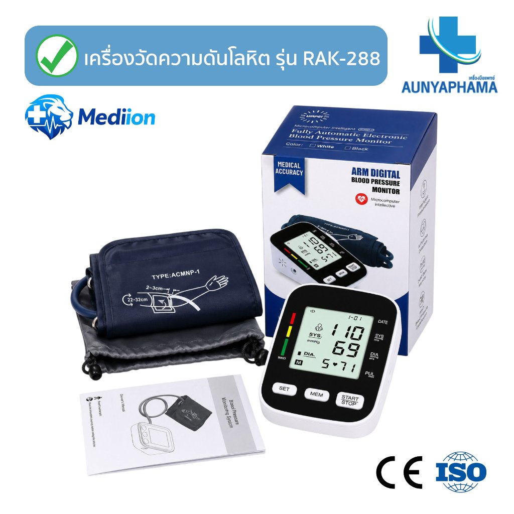 เครื่องวัดความดันโลหิต เสียงไทย ไฟแจ้งเตือน RAK288🔥ส่งเร็วElectronic Blood Pressure Monitor Arm Type