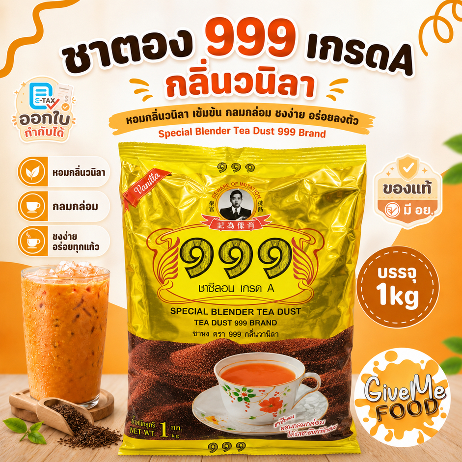 ชาใต้ ชาตอง 999 ขนาดบรรจุ 1kg