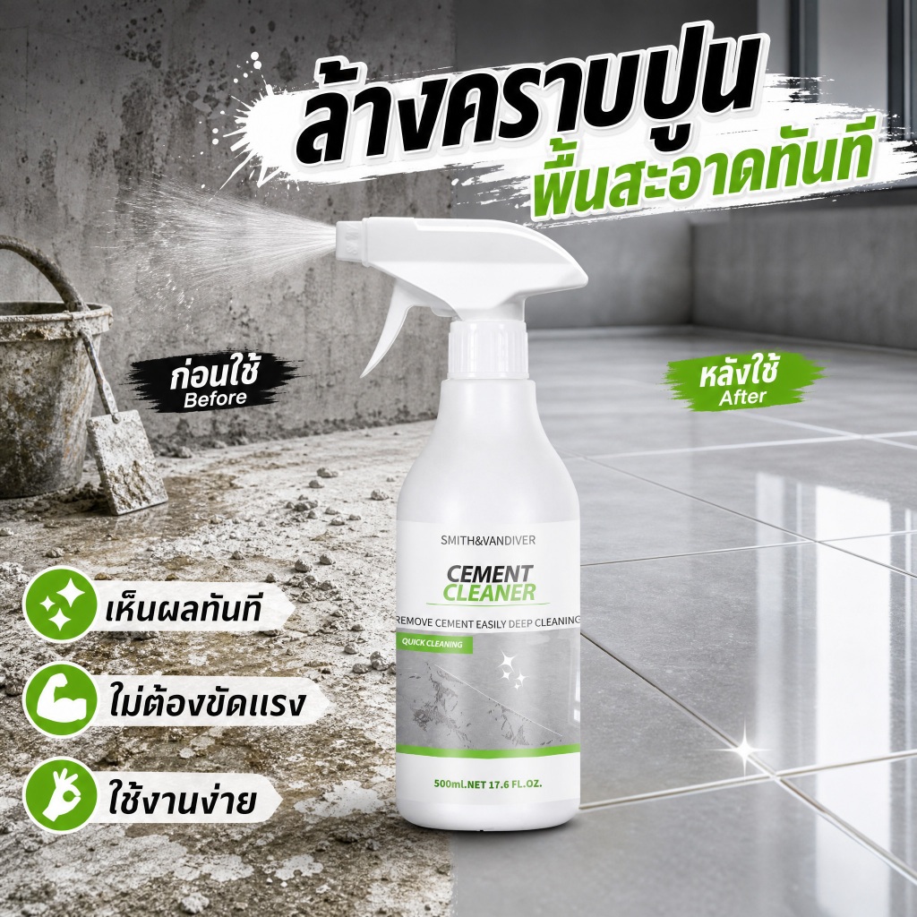 🧱🧱 คราบปูนแน่นขัดไม่ออกเลย 🧱🧱 น้ำยาล้างคราบปูน BLC 500ml ล้างง่าย ออกไว ไม่ต้องขัดแรง