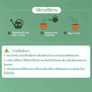 【GreenThumb】สารปรับปรุงดิน สารปรับสภาพดิน 200g ปรับสภาพติน เพิ่มราก ดินดี โรคโคนเน่า โรยผสมดิน หรือละลายน้ำฉีดพ่น