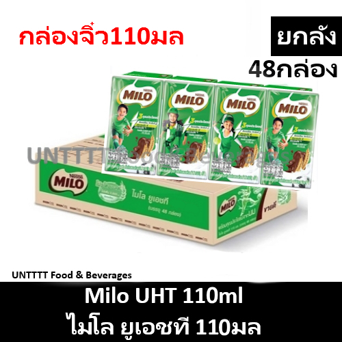 [ยกลัง] Milo UHT 110ml ไมโล ยูเอชที 110มล x 48กล่อง