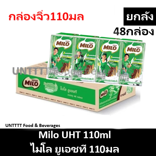[ยกลัง] Milo UHT 110ml ไมโล ยูเอชที 110มล x 48กล่อง