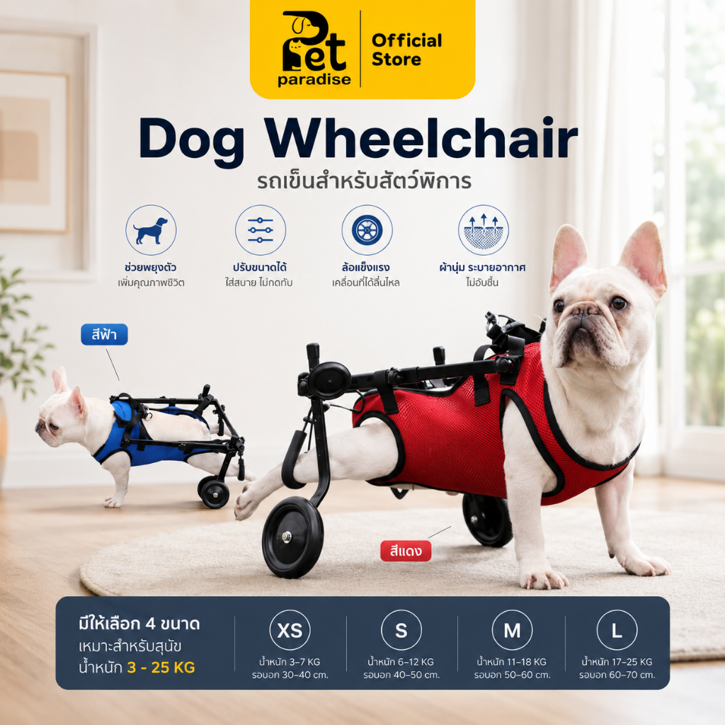 Dog Wheelchair วีลแชร์สุนัข รถเข็นสัตว์เลี้ยงพิการ รุ่น PWC01/PWC02 สองล้อ ปรับขนาดได้