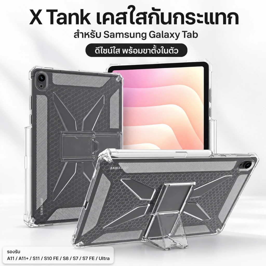 X Tank เคส สำหรับ Samsung Galaxy Tab A11 A11 + S11 S10 FE Lite Plus 13.1 S8 S7 Plus FE Ultra 14.6 11 S6 Lite Tab A8 10.4