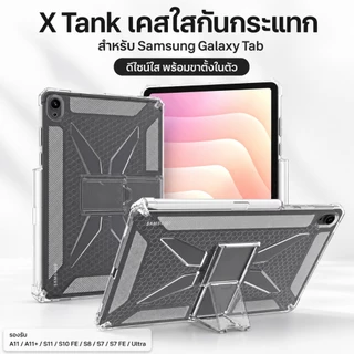 X Tank เคส สำหรับ Samsung Galaxy Tab A11 A11 + S11 S10 FE Lite Plus 13.1 S8 S7 Plus FE Ultra 14.6 11 S6 Lite Tab A8 10.4