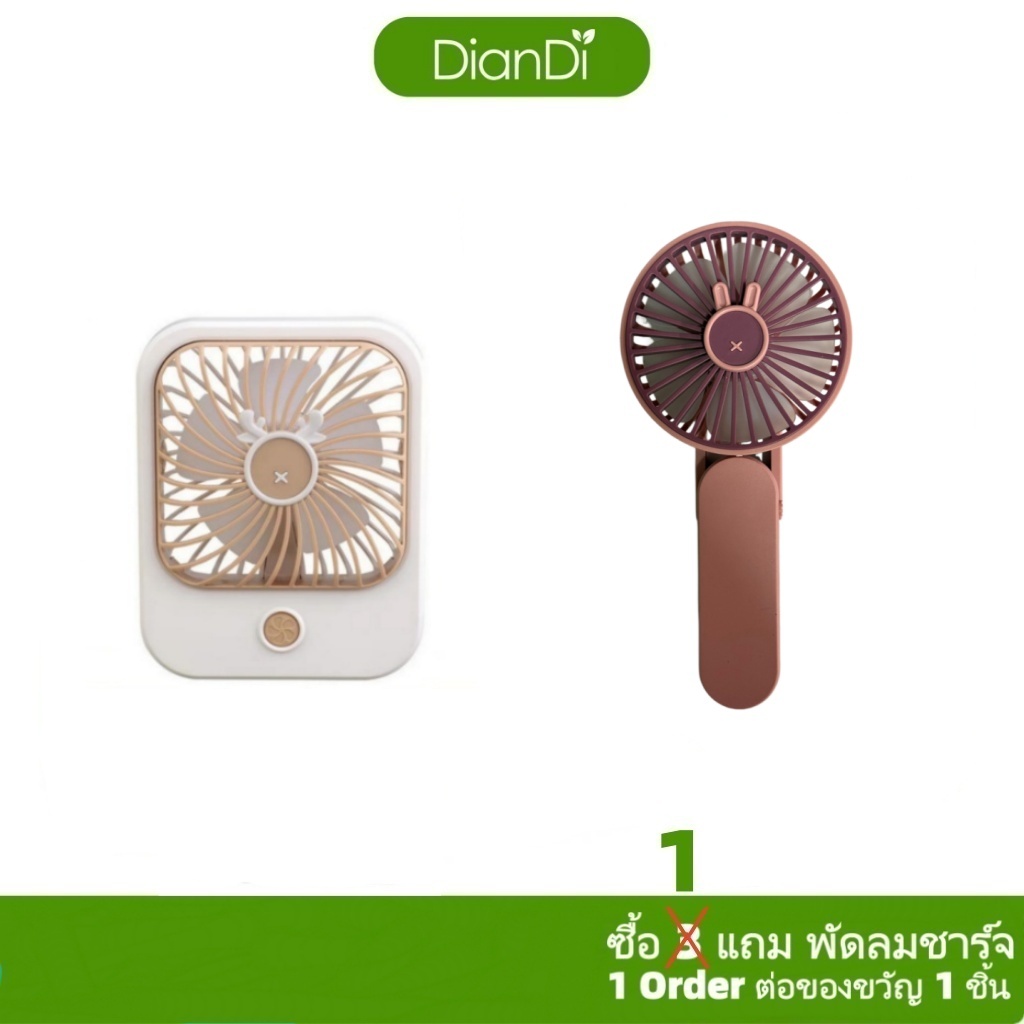 ซื้อ3รับของขวัญ,พัดลมคลิป 2in1/พัดลมตั้งโต๊ะ DianDiของแท้100%ไฟLEDปรับได้3ระดับ ขาตั้ง พัดลมพกพา พัดลมมีนี