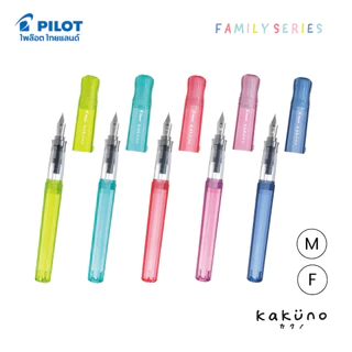 PILOT Kakuno "Family Series" ปากกาหมึกซึม Nib (F) - (M)