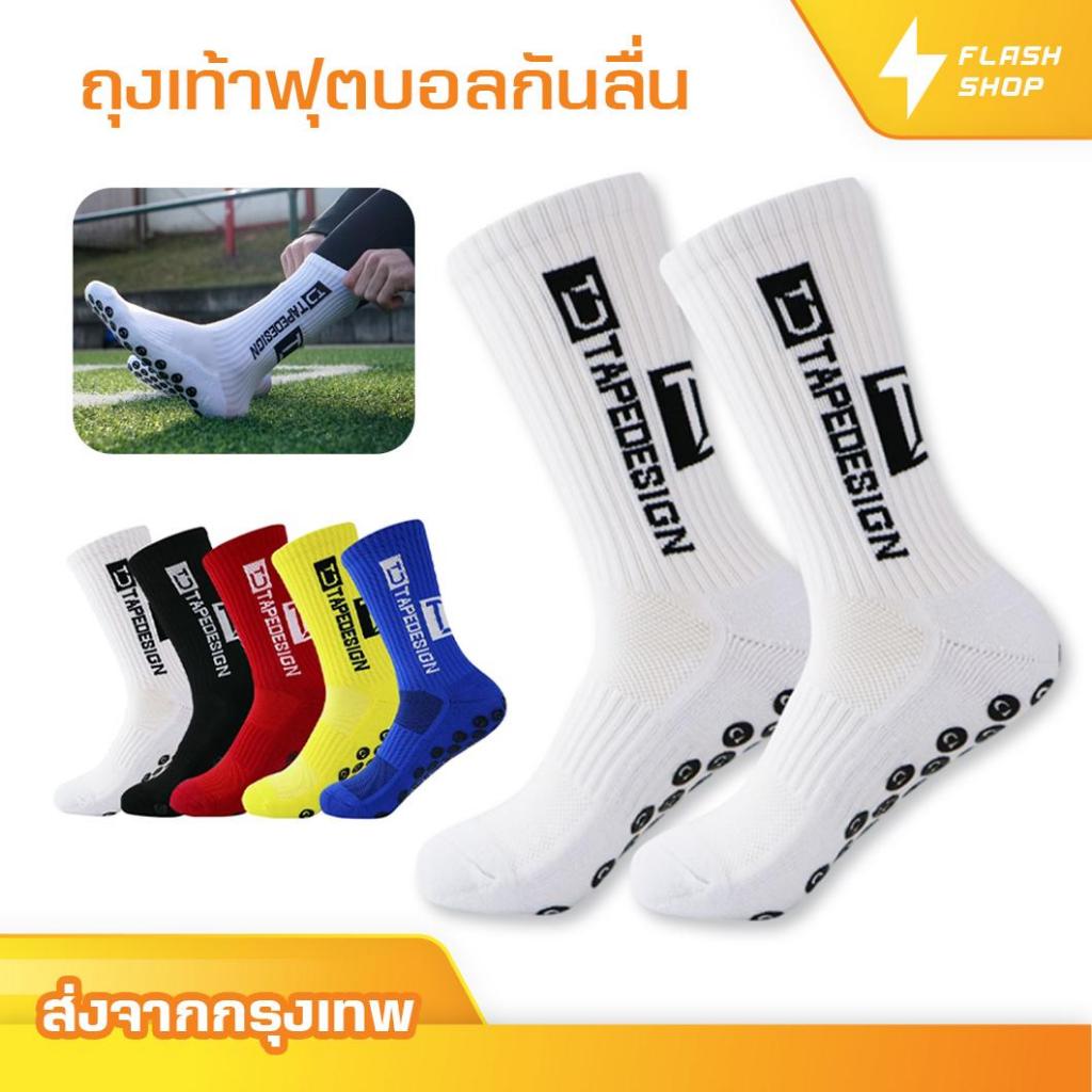 ถุงเท้าฟุตบอลกันลื่น ถุงเท้ากันลื่น TD  anti slip sock สำหรับกีฬาฟุตบอล มี 6 สีให้เลือก ออกกำลังกาย