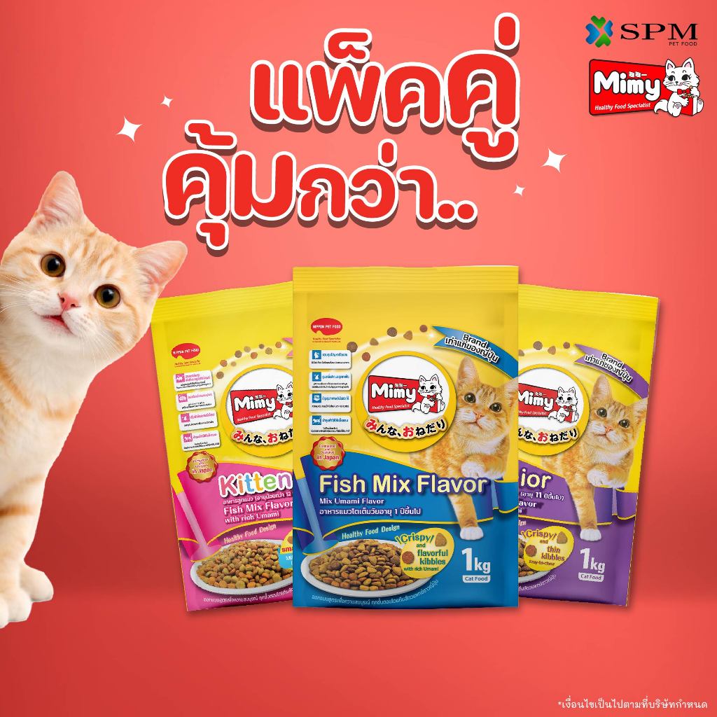 [แพ็คสุดคุ้ม] Mimy มีมี่ อาหารเม็ดแมวครบสูตร ขนาด1.3kg. x2ถุง รสปลารวมอูมามิ มีให้เลือกทุกวัยแถมอีก 2 ชิ้น