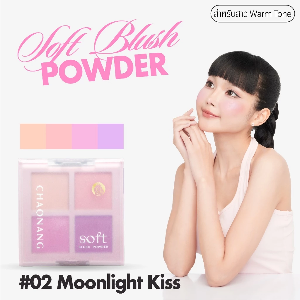 บลัชออนเจ้านาง ซอฟต์บลัช พาวเดอร์ Chaonang Soft Blush Powder thumbnail 3