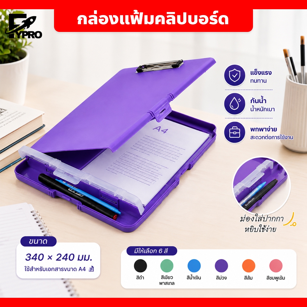 แฟ้มออฟฟิศ 3 NI 1 แบบพกพา พร้อมช่องใส่ปากกา กันน้ำ ใช้งานสะดวก