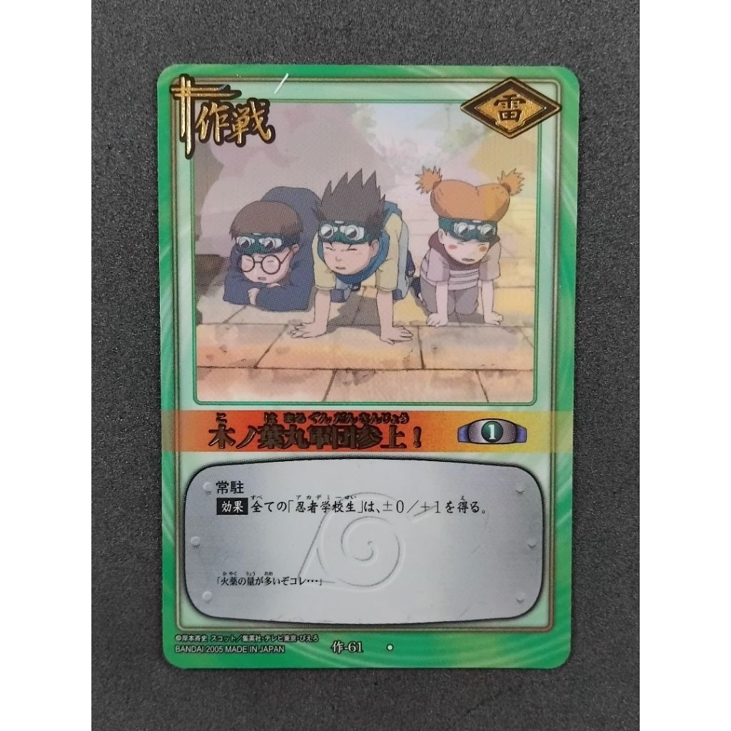 การ์ดนารูโตะKonohamaru Sarutobi Mission-61 

NARUTO Card Game 2005 BANDAI CCG TCG Japan #860
