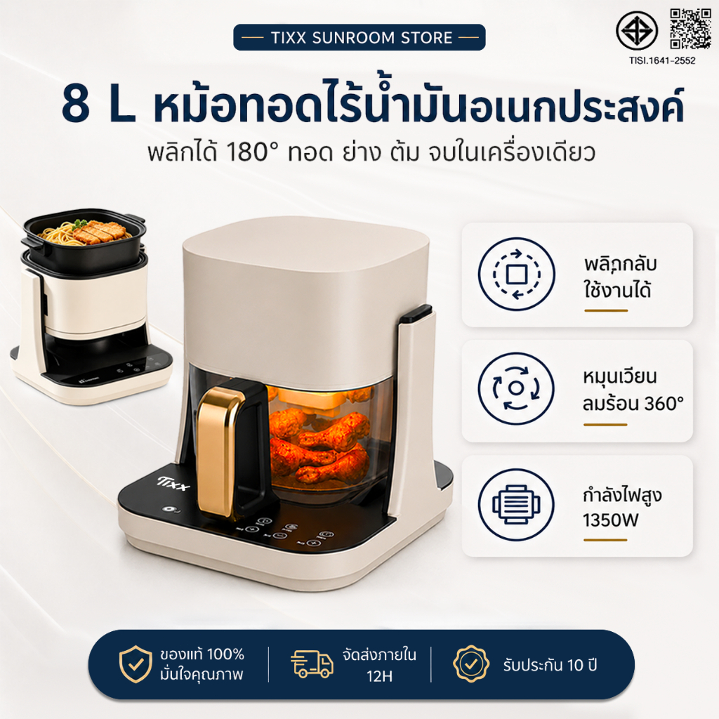 หม้อทอดไร้น้ำมัน 2in1 แบบพลิกกลับได้ 8L จุใหญ่ 1350W ใช้ทอด ย่าง ต้ม ตุ๋นได้ในเครื่องเดียว Air Fryer