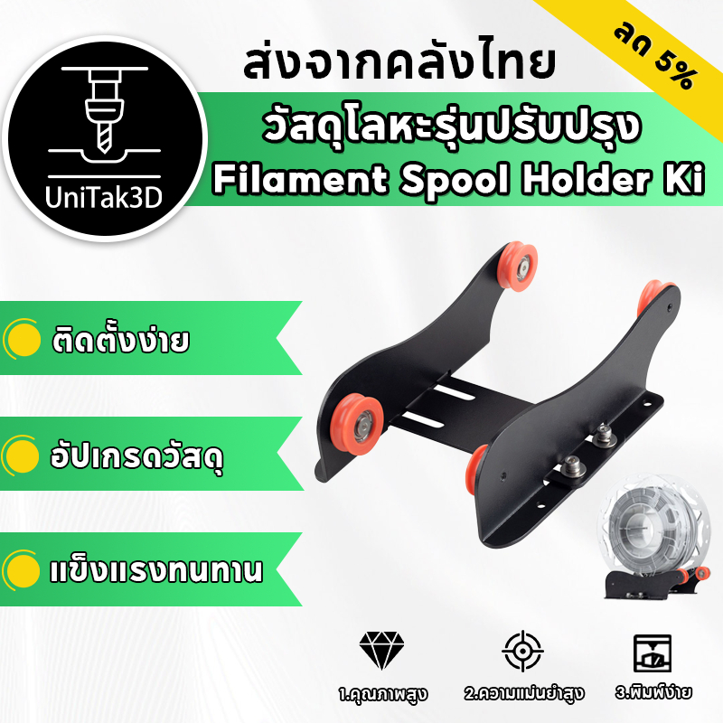 【ล้างสต็อก💥】Filament Holder ที่วางสำหรับเส้นใย โลหะ ของเครื่อง 3D printer for Ender 3 V2/Ender 3 Pro/CR10/Ender 5 Pro
