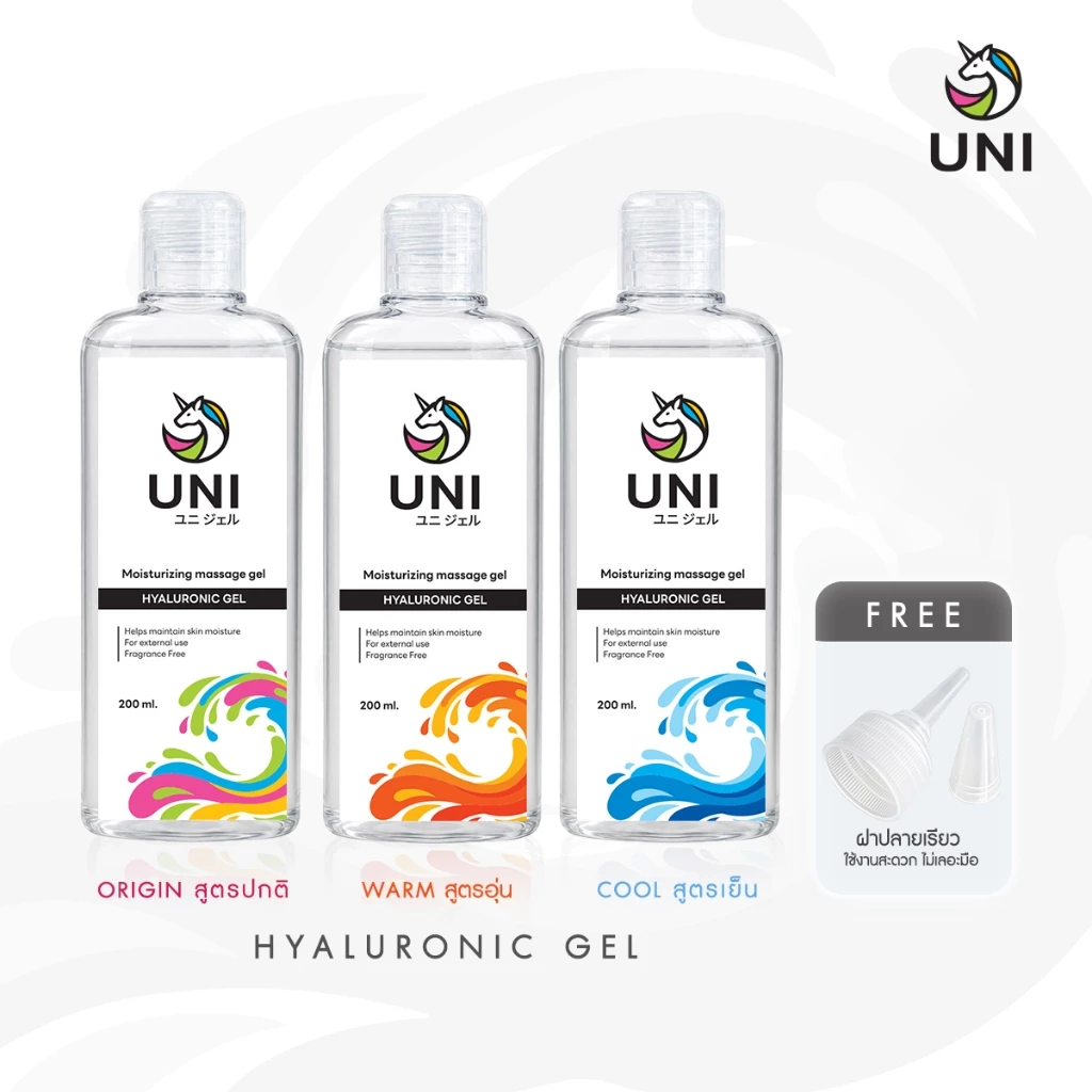 UNI GEL เจลหล่อลื่น สูตรน้ำ Hyaluronic Acid 200ml 3 สูตร (Origin / Cool / Warm) ล้างออกง่าย ใช้กับถุงยางได้