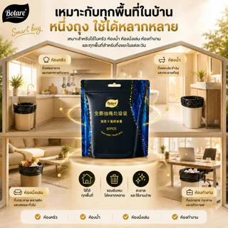 【240 ใบ】BOTARE ถุงใส่ขยะ สายดึงปิดปาก หยิบง่ายไม่ต้องฉีก หนาพิเศษป้องกันการรั่วซึม 460 × 480 มม.