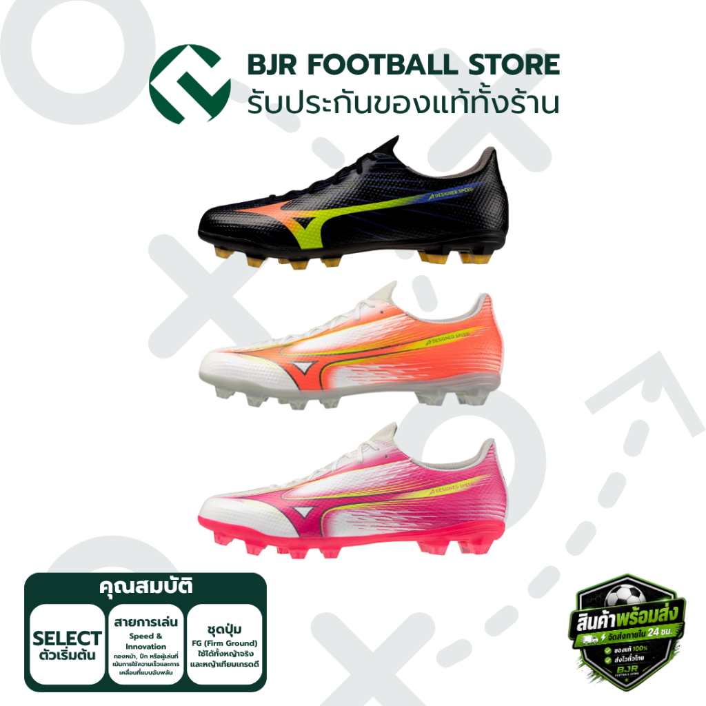 รองเท้าฟุตบอล MIZUNO ALPHA 3 SELECT