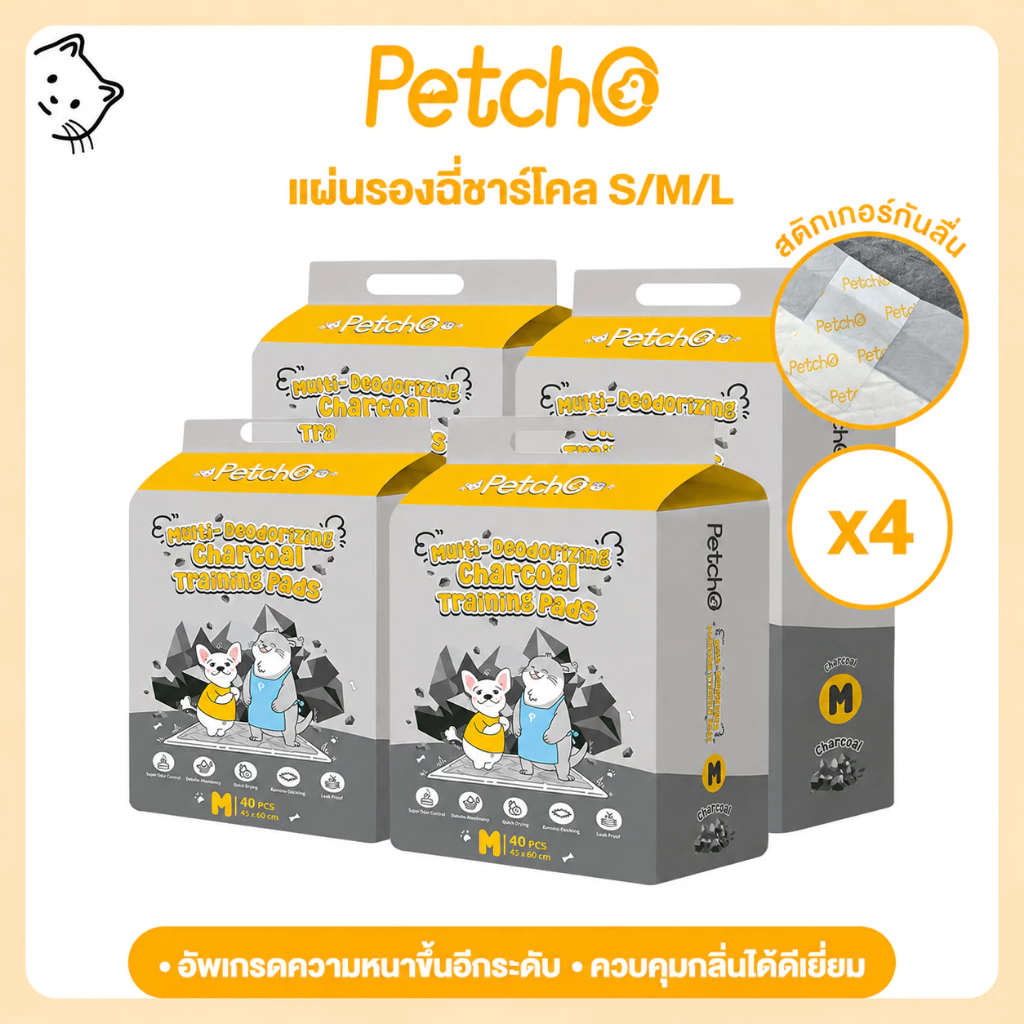 Petcho (แพ็คชุด/4แพ็ค) แผ่นรองฉี่สุนัข ถ่านไม้ไผ่ แผ่นรองซับฉี่ 7 ชั้น หนาพิเศษ การควบคุมกลิ่น 3 ชั้น Dog Training Pads