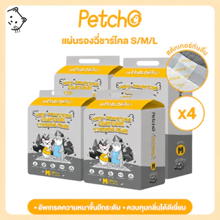 Petcho (แพ็คชุด/4แพ็ค) แผ่นรองฉี่สุนัข ถ่านไม้ไผ่ แผ่นรองซับฉี่ 7 ชั้น หนาพิเศษ การควบคุมกลิ่น 3 ชั้น Dog Training Pads