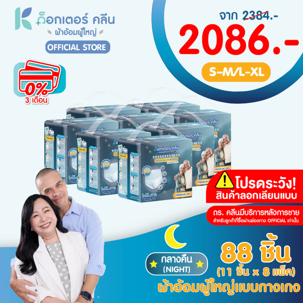 ผ้าอ้อมผู้ใหญ่ด็อกเตอร์คลีน แบบกางเกงกลางคืน DR.KLEAN 88 ชิ้น 1 ลัง