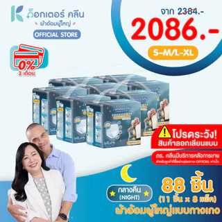 ผ้าอ้อมผู้ใหญ่ด็อกเตอร์คลีน แบบกางเกงกลางคืน DR.KLEAN 88 ชิ้น 1 ลัง