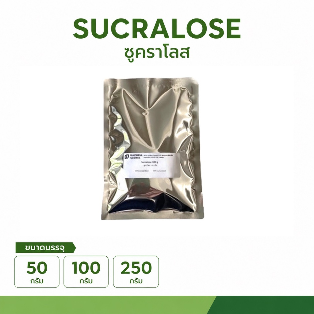 ซูคราโลส (sucralose) E955 สารให้ความหวานแทนน้ำตาล /50G