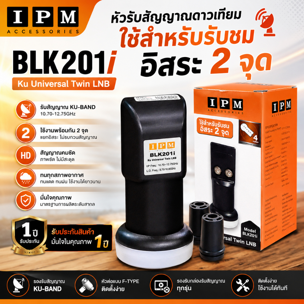 LNB IPM Ku-Band 2 ขั้ว ความถี่ Universal BLK201i