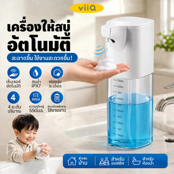 550MLตู้ทำสบู่อัตโนมัติขนาด เครื่องจ่ายโฟมล้างมือต้านเชื้อแบคทีเรียของเหลว/โฟมโหมดคู่ 2200mAh ความจุแบตเตอรี่ IPX7กันน้ำ