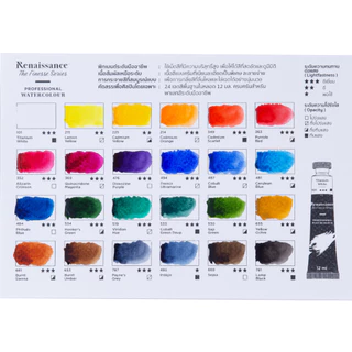 Renaissance Finesse สีน้ำ สีน้ำโปร เกรดศิลปิน 12ml. 24 สี จำนวน 1 หลอด