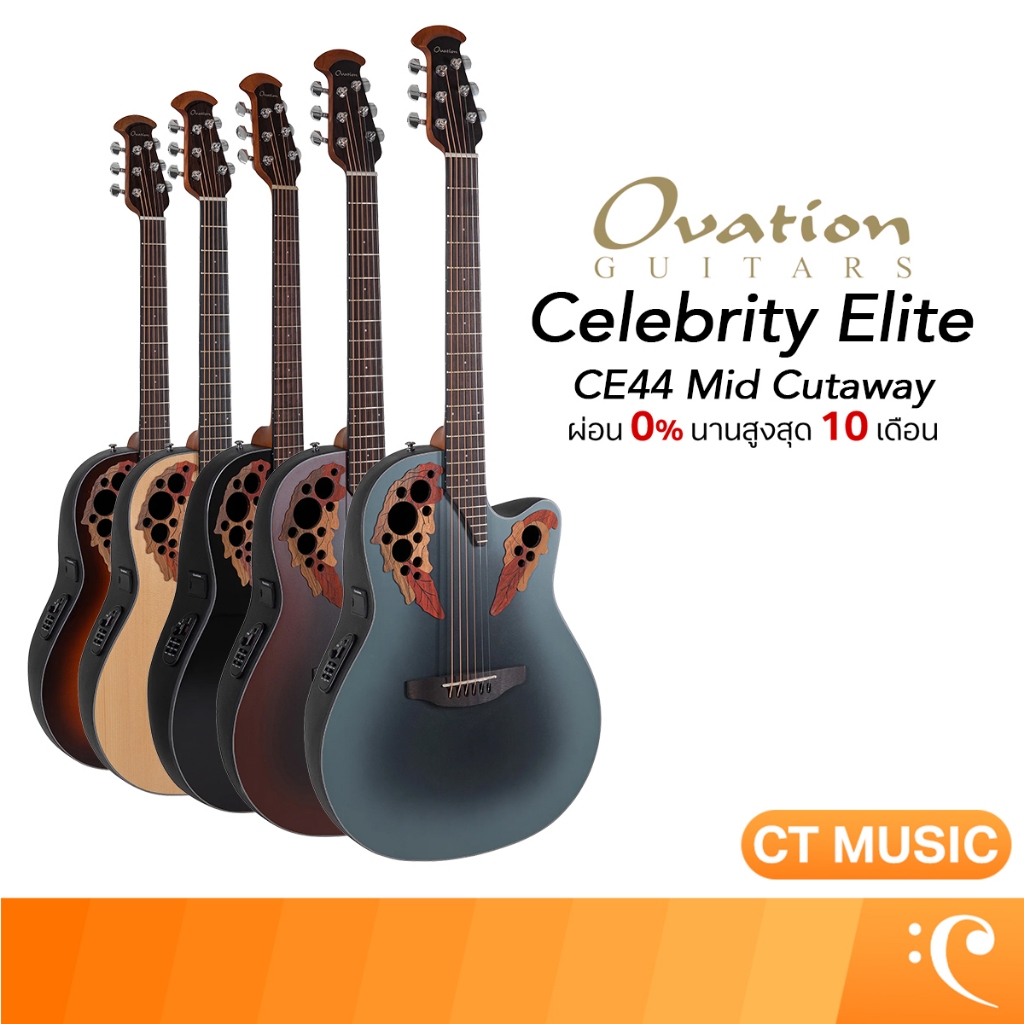 Ovation Celebrity Elite CE44 Mid Cutaway กีตาร์โปร่งไฟฟ้า แถมกระเป๋าฟรี !!