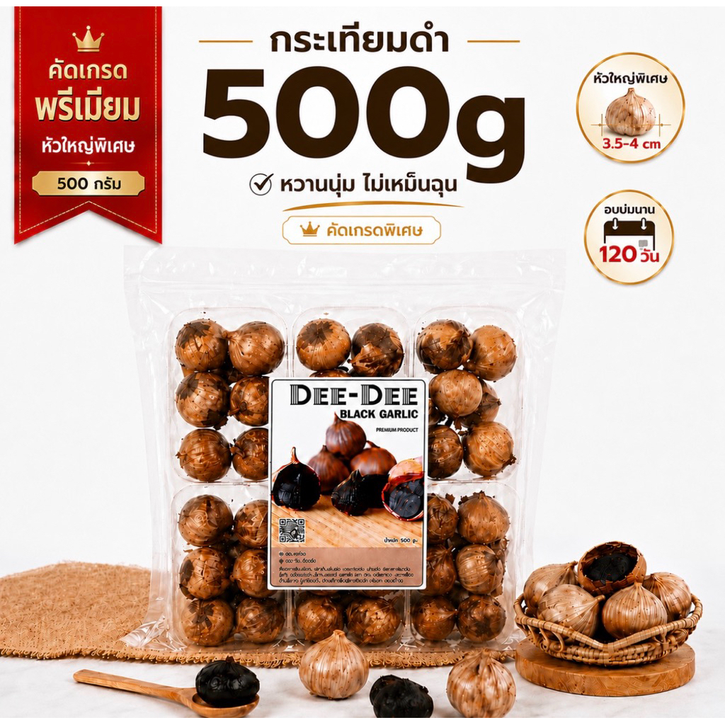 กระเทียมดำ 500g หัวใหญ่พิเศษ เนื้อหนึบ หวาน ไม่ขม ออแกนิค พร้อมทาน | DD-BG-500