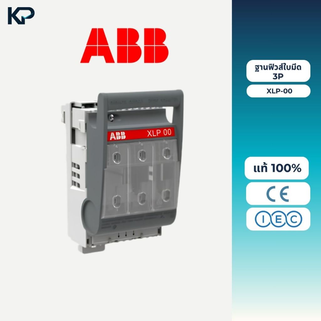 ABB ฐานฟิวส์ใบมีด 3P รุ่น XLP-00 Fuse Base ฐานฟิวส์ ฟิวส์ ฟิวส์ใบมีด XLP00 160A