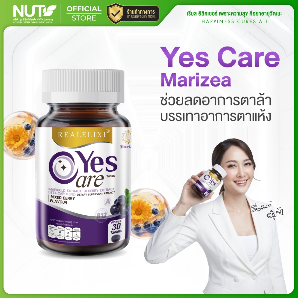 Real Elixir Yes Care บรรจุ 30 เม็ด