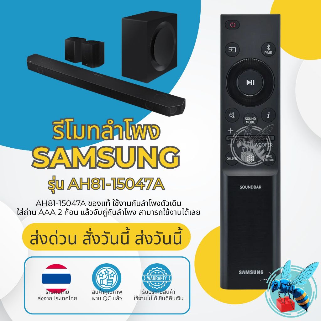 รีโมทลำโพง ซัมซุง SAMSSUNG ของแท้ Original รุ่น AH81-15047A ใช้กับ SAMSUNG Sound bar ได้หลายรุ่น