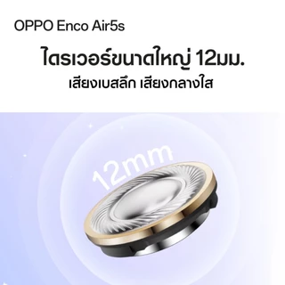 [ใหม่] OPPO Enco Air5s | หูฟังบลูทูธ ไร้สาย ออปโป้ เบสหนัก เสียงชัดรอบทิศ สวมใส่เบา สบาย ตัดเสียงรบกวนเรียลไทม์ กันน้ำ