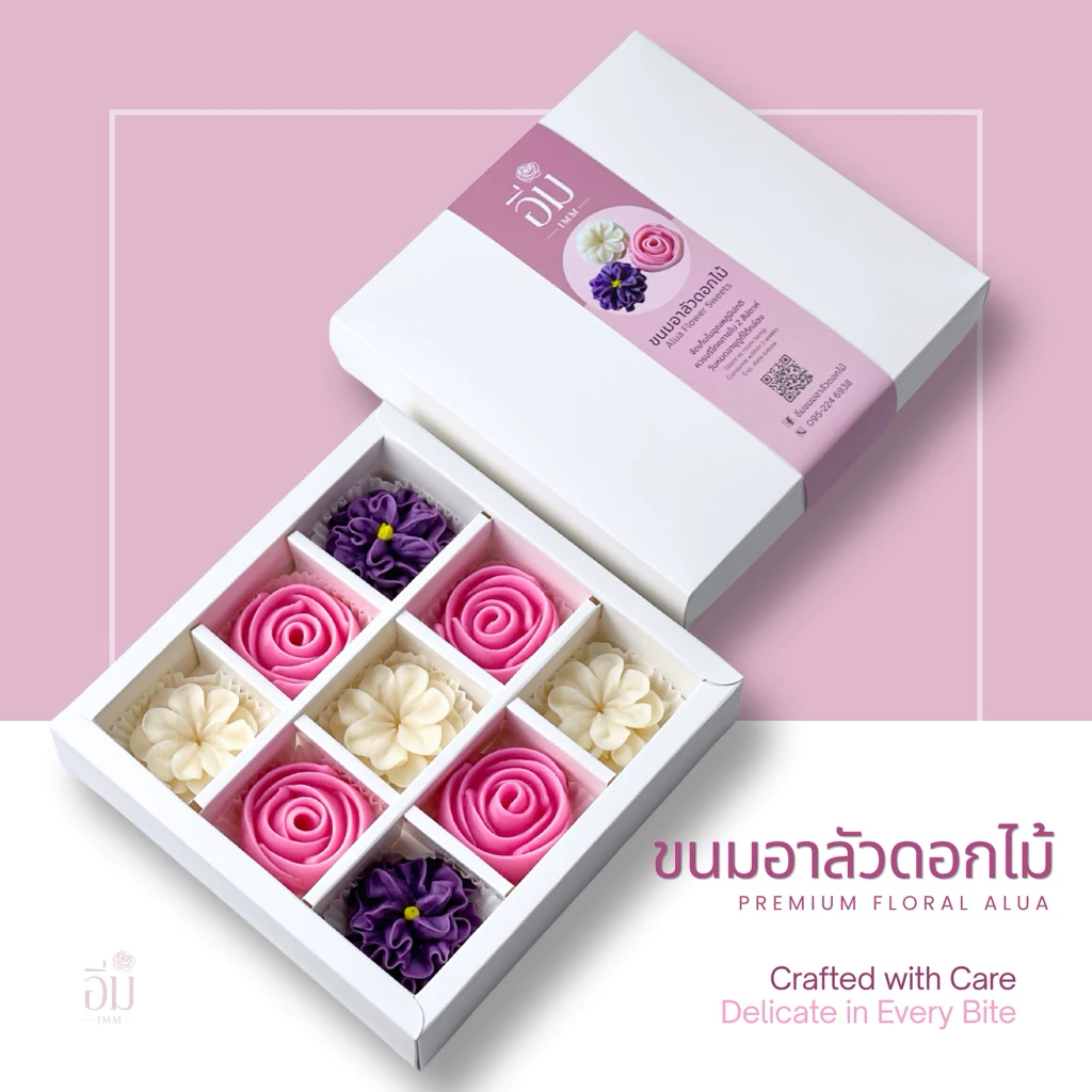 อาลัวดอกไม้ กล่อง 9 ดอกเล็ก | ขนมไทยพรีเมียม ของขวัญ ของฝาก ของรับไหว้ หวานน้อย โฮมเมด