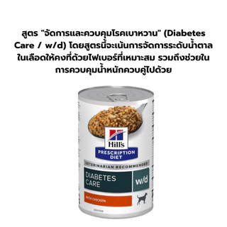 [1 กระป๋อง] Hill's Prescription Diet อาหารสุนัข ประกอบการรักษา ฟื้นฟูสัตว์ป่วย